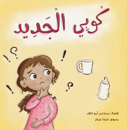 كوبي الجديد